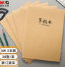 晨光（M&G）文具16K草稿紙 40張草稿本錯題本筆記本子 學(xué)生考研復習作業(yè)本 5本APYKV94P初高中 曬單實(shí)拍圖