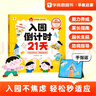 學(xué)而思 入園倒計時(shí)21天 2-4歲幼兒園入園指南 入園能力培養繪本 緩解分離焦慮 家長(cháng)指南暑假作業(yè) 一升二暑假銜接 小升初暑假銜接 曬單實(shí)拍圖