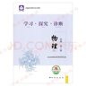 現貨2026版25秋學(xué)習探究診斷 高中物理 必修第三冊必修3 第16版 北京西城學(xué)探診新教材高中同步練習必修三高二上 曬單實(shí)拍圖