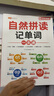 【斗半匠】小學(xué)英語(yǔ)自然拼讀記單詞一本通英語(yǔ)語(yǔ)法單詞句式一本通三年級(jí)四年級(jí)五年級(jí)六年級(jí)語(yǔ)法知識(shí)點(diǎn)專項(xiàng)強(qiáng)化訓(xùn)練詞匯句型英語(yǔ)專項(xiàng)輔導(dǎo)書 【1本】自然拼讀記單詞一本通 小學(xué)英語(yǔ) 曬單實(shí)拍圖
