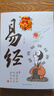 漫畫(huà)講透易經(jīng)正版彩圖64卦詳解易經(jīng)中國優(yōu)秀傳統文化國學(xué)經(jīng)典文學(xué)書(shū)籍中小學(xué)生課外閱讀書(shū)籍 曬單實(shí)拍圖