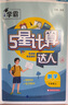 2025秋經(jīng)綸學(xué)典計算達人七年級上冊數學(xué)江蘇版有理數混合計算題整式加減方程初一7年級課本蘇教版教材同步練習冊算術(shù)書(shū)附答案 正版正貨 新華書(shū)店 曬單實(shí)拍圖