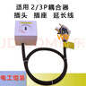 天南兄弟適用于格力空調(diào)32Aa圓形旋轉(zhuǎn)式互聯(lián)耦合器插座旋轉(zhuǎn)插頭延長(zhǎng)線SN37 旋轉(zhuǎn)插頭帶0.5米黑線加插座組裝 曬單實(shí)拍圖