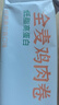 野人日記全麥雞肉卷100g 低脂早餐食品半成品餡餅面點(diǎn) 微波爐空氣炸鍋加熱 全麥雞肉卷【奧爾良】100g*6袋 曬單實(shí)拍圖