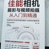佳能相機攝影與視頻拍攝從入門(mén)到精通 曬單實(shí)拍圖