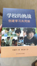 佐藤學(xué)套裝共6冊：教師的挑戰+學(xué)校的挑戰+靜悄悄的革命+教師花傳書(shū)+教育方法學(xué)+學(xué)習的快樂(lè )      佐藤學(xué)課堂實(shí)踐  華東師范大學(xué) 曬單實(shí)拍圖