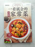 家常菜做法大全 家常菜譜大全書(shū)籍 一看就會(huì )的家常菜一本書(shū) 百姓家常菜 正版 曬單實(shí)拍圖