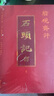 脂硯齋評石頭記全三冊 紅樓夢(mèng)古代彈幕版 80回全本 6大脂本匯評 3000余條脂批句句有梗 雙色 曬單實(shí)拍圖