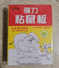 楚婕雅強力粘鼠板老鼠貼超粘板加厚滅鼠老鼠一窩端驅(qū)鼠神器家用黏鼠10片 曬單實拍圖