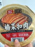 雙匯（Shuanghui）梅菜扣肉300g獅子頭扣碗加熱速食下飯五花鮮嫩拌飯家用預制菜即食 梅菜扣肉（常溫）300g*2碗 曬單實(shí)拍圖