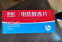 彩虹基孔肯雅熱電熱蚊香片（滅蚊片）無味電蚊香驅蚊防蚊家用補充裝 【店長主推】無味型120片+1器 曬單實拍圖