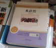 艾青詩(shī)選和水滸傳九年級(jí)上冊(cè)人民教育出版社初中教材配套正版閱讀課外書(shū)（全2冊(cè)）人教版配套課外閱讀 正版原著無(wú)刪減完整版 曬單實(shí)拍圖