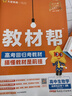 2025秋教材幫高中選擇性必修第一冊選擇性必修1生物學(xué)RJ人教新教材教材同步高二上 天星教育 曬單實拍圖