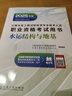 【2025新上市】公路水運檢測師教材2025年試驗檢測師教材習題精練章節歷年真題模擬試卷高頻考點(diǎn)公路水運工程試驗檢測考試用書(shū)2025公共基礎道路工程交通橋隧水運材料結構與地基助理試驗檢測員適用 水運結 曬單實(shí)拍圖