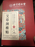 同仁堂老北京元氣茯苓八珍艾草足貼艾葉艾灸足部護理暖腳瘦肚穴位睡眠貼 曬單實(shí)拍圖