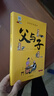 父與子全集（全6冊）小學(xué)生一二三年級課外閱讀必讀漫畫彩圖注音版少兒讀物老師推薦兒童繪本課外閱讀書籍掃碼看動漫有聲伴讀 曬單實拍圖