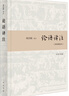 論語(yǔ)譯注 中華書(shū)局原文注釋譯文對照版 中國哲學(xué) 楊伯峻譯注 中華書(shū)局 新華正版書(shū)籍 正版正貨 新華書(shū)店 曬單實(shí)拍圖
