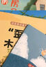 四季書(shū)香一升二 小鯉魚(yú)跳龍門(mén)小鯉魚(yú)跳龍門(mén) 小鯉魚(yú)跳龍門(mén) 小貓釣魚(yú) 浙江少年兒童出版社 讀讀童話(huà)故事歪腦袋木頭樁 小狗的小房子 孤獨(dú)的小螃蟹升級(jí)版 一只想飛的貓驕傲貓的成長(zhǎng)蛻變 小鯉魚(yú)跳龍門(mén)小貓釣魚(yú) 【 曬單實(shí)拍圖