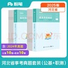 粉筆事業(yè)編考試2025河北省公共基礎(chǔ)知識(shí)職業(yè)能力傾向測(cè)驗(yàn)【真題套裝】 曬單實(shí)拍圖