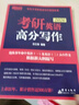 新東方 2026考研英語(yǔ)高分寫(xiě)作 道長(cháng)王江濤英語(yǔ)暢銷(xiāo)高分寫(xiě)作書(shū)籍 曬單實(shí)拍圖