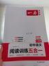 一本初中語文閱讀訓(xùn)練五合一八年級上下冊 2026初中語文同步教材現(xiàn)代文古詩鑒賞文言文名著閱讀專項(xiàng)訓(xùn)練 曬單實(shí)拍圖