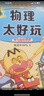 【學(xué)科啟蒙系列·贈官方毛氈包】我是不白吃新作 生物 物理 化學(xué) 數學(xué) 地理太好玩 學(xué)好數理化 走遍天下都不怕學(xué)科啟蒙漫畫(huà)書(shū) 【學(xué)科系列套裝全9冊】贈金片+大大抱枕 曬單實(shí)拍圖