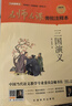三國演義（無刪減原著版）/名師名課旁批注釋本 贈配套考題及微課 無障礙閱讀，思維導圖及批注讀透名著 曬單實拍圖