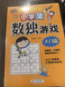 【當當正版書(shū)籍】看圖猜成語(yǔ)（全4冊） 全國知名語(yǔ)文級教師推薦 小學(xué)生課外閱讀書(shū)籍 小學(xué)生數獨游戲（全4冊）【定價(jià)60】 曬單實(shí)拍圖