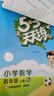 53天天練小學(xué)數(shù)學(xué)四年級上冊RJ人教版2025秋季含答案全解全析贈測評卷五三天天練5 3天天練5.3學(xué)霸培優(yōu)5+3 曬單實拍圖