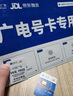 中國(guó)廣電流量卡全國(guó)通用無(wú)限流量手機(jī)卡純上網(wǎng)卡高速不限速5G大王卡電話卡廣電流量卡 廣龍卡 19元192G全國(guó)通用套餐不變無(wú)合約 曬單實(shí)拍圖