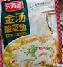天海藏金湯酸菜魚(yú)430g/袋 甄選活黑魚(yú)生鮮冷凍魚(yú)片加熱即食預制菜 酸菜魚(yú)430g*4袋 曬單實(shí)拍圖