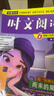 哈佛英語 英語時文閱讀六年級 第一輯 小升初 小學(xué)英語時文閱讀課外閱讀理解專項(xiàng)訓(xùn)練同步練習(xí)冊英語閱讀天天練英語美文閱讀晨讀晚誦 小學(xué)英語時文閱讀 哈弗英語 曬單實(shí)拍圖