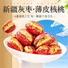 好想你 灰棗夾核桃660g/盒 禮盒堅(jiān)果果干紅棗新疆大禮包紅小派 曬單實(shí)拍圖