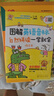 圖解英語音標自然拼讀一學(xué)就會（修訂本 全彩圖解 掃碼聽全書音頻） 曬單實拍圖