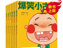 爆笑小古文全套6冊 輕松學(xué)古文饅頭開會/包子/雞飛蛋打哭笑不得/笑破肚皮/笑掉大牙三年級 一二四五年級 小學(xué)生 通用小學(xué)版 文言文 閱讀理解 注釋譯文 有意思的古文課童書節(jié)兒童節(jié) 二十一世紀(jì)出版社 爆 曬單實拍圖