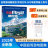 【官方正品】全新升級第3版 2025中國自駕游地圖集 新版自駕游攻略（連續熱銷(xiāo)15年 旅游旅行攻略 線(xiàn)路導航 全國交通地圖公路網(wǎng)景點(diǎn)自助游 中國地圖分省地圖走遍中國游遍中國）   曬單實(shí)拍圖