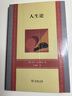 人生論 托爾斯泰名著(zhù) 深刻探討生命意義與幸福哲學(xué) 俄國文學(xué)經(jīng)典之作 啟迪人生智慧 曬單實(shí)拍圖