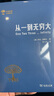 從一到無(wú)窮大（世界科普名著(zhù)譯叢） 曬單實(shí)拍圖