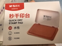 晨光（M&G）105*70mm金屬方形中號秒干印臺印泥  財務(wù)專(zhuān)用 辦公用品 紅色單個(gè)裝AYZ97516 曬單實(shí)拍圖