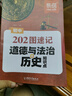 【易蓓】初中202圖速記道法+歷史知識點(diǎn) 七八九年級中考道德與法治政治核心知識點(diǎn)大全圖解教材提分筆記 曬單實(shí)拍圖