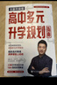 【2025全新升級版】高中生多元升學規(guī)劃指南 張雪峰教研團隊十余年學業(yè)規(guī)劃經驗 高考報考指南 曬單實拍圖