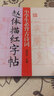 小學(xué)生必背古詩(shī)詞趙體描紅字帖 曬單實(shí)拍圖