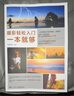 【當當 正版書(shū)籍】攝影輕松入門(mén)一本就夠（全彩） 曬單實(shí)拍圖
