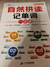 斗半匠 英語(yǔ)自然拼讀記單詞一本通小學(xué)英語(yǔ)單詞必背詞匯卡片匯總表趣味記單詞音標發(fā)音匯總大全思維導圖詞匯積累 曬單實(shí)拍圖