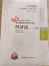 東奧會(huì )計 輕松過(guò)關(guān)1 2025年注冊會(huì )計師考試考點(diǎn)精講及同步習題.經(jīng)濟法 曬單實(shí)拍圖