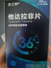 [杰士邦] 他達拉非片20mg*10片/盒 男科用藥 京東大藥房 曬單實(shí)拍圖
