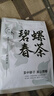 越峰一級碧螺春2025年新茶袋裝綠茶茶葉自飲口糧茶實惠好茶2袋共500g  曬單實拍圖
