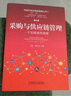 采購與供應鏈管理：一個(gè)實(shí)踐者的角度 第4版 曬單實(shí)拍圖