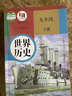 【新華書(shū)店正版】適用2026 初中人教版9九年級下冊歷史書(shū)課本初中初三3九下冊歷史書(shū)課本教科書(shū)人教部編版九年級下冊九世界歷史教材 【備戰中考】九年級下冊歷史課本 曬單實(shí)拍圖