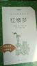 紅樓夢(mèng)（上下全2冊）語(yǔ)文閱讀推薦叢書(shū) 曹雪芹 高一下高中語(yǔ)文必讀快樂(lè )讀書(shū)吧五年級下必讀高中課標中小學(xué)生閱讀指導目錄高中高二必讀課外閱讀暑期閱讀學(xué)生閱讀人民文學(xué)出版社 曬單實(shí)拍圖